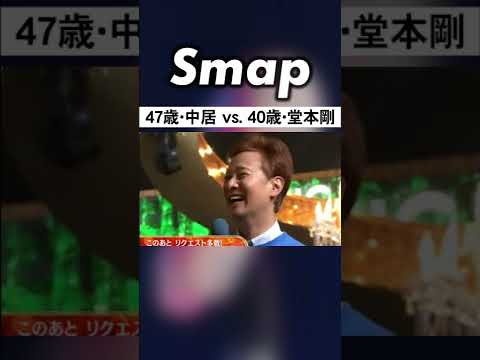 中居､KinKi Kidsに老いを指摘され言い返せずw #中居正広 #KinKiKids #堂本光一 #堂本剛 #SMAP #Shorts