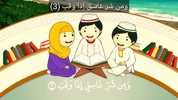 113 Surat Al Falaq- تعلم سورة الفلق مع التكرار