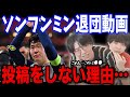 ソンフンミンのスパーズ退団動画を投稿しない理由についてお話しします…【プレチャン/切り抜き】