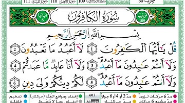 سورة الكافرون مكتوبة - حمزه الجزائري