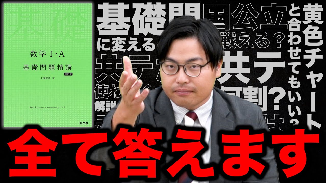 実戦演習基礎解析精講 基礎問題精講 実戦基礎問68【解説】 - YouTube