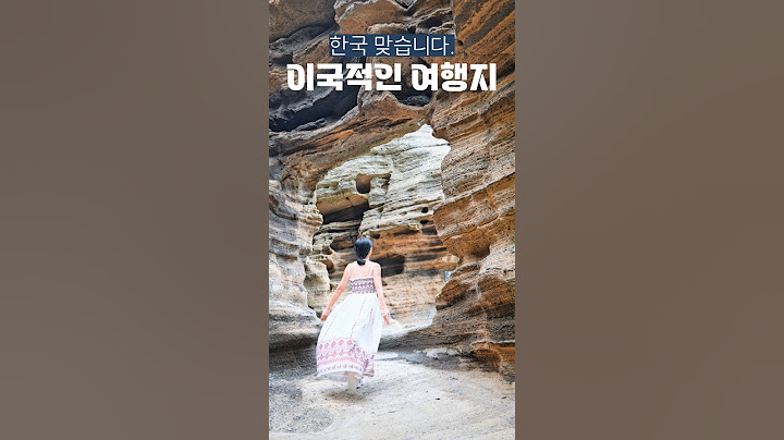 여기 한국 맞습니다. 이국적인 여행지🏝️ 제주 가볼만한곳 여행지 추천, 용머리해안