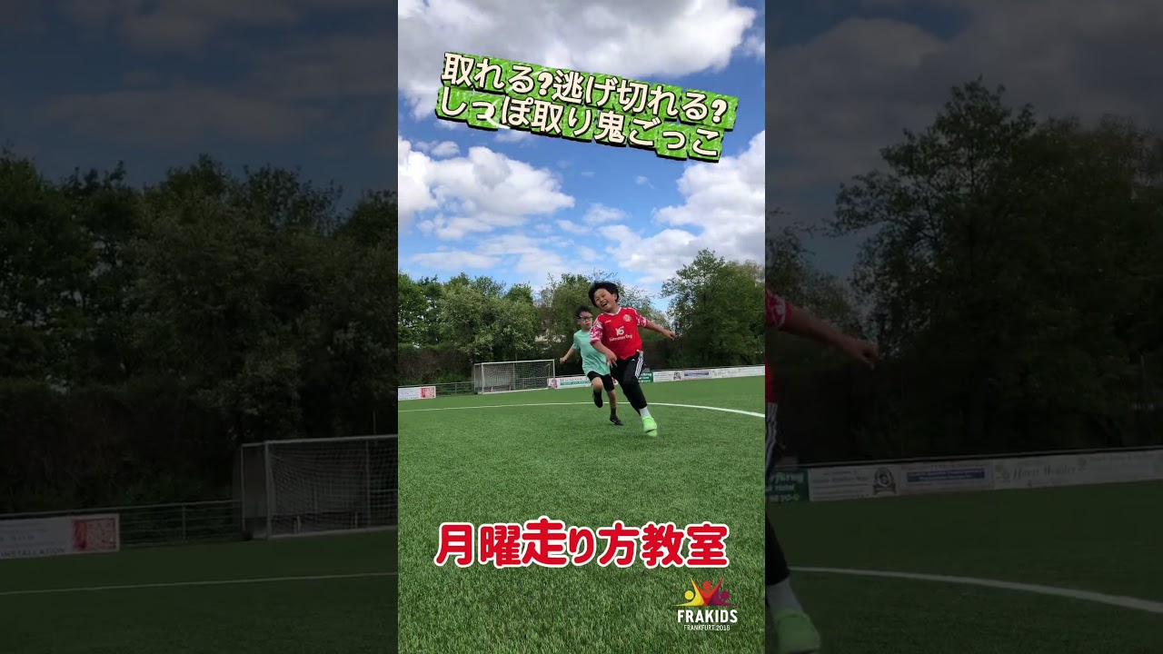 しっぽ取り競争🏃♀️💨#frakids #走り方 #運動神経