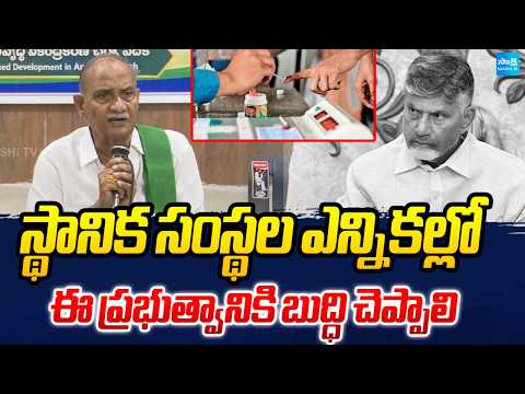 స్థానిక సంస్థల ఎన్నికల్లో ఈ ప్రభుత్వానికి బుద్ధి చెప్పాలి | Vadde Sobhanadreeswara Rao | Sakshi TV - SAKSHITV
