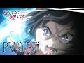 TVアニメ「転生したら剣でしたII」PV第2弾｜ 2026年10月7日(水)放送開始
