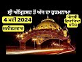 4 may 2024  hukamnama from amritsar today  hukamnama sri amritsar sahib  amritsar hukamnama