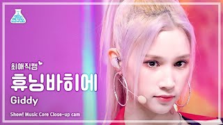 [#최애직캠] Kep1er HUENING BAHIYYIH - Giddy(케플러 휴닝바히에 - 기디) Close-up Cam | Show! MusicCore | MBC230415방송