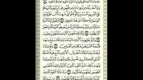 سورة الاعراف (( الجهنى. الكلبانى . المعيقلى.السديس)) 7 ___ 8