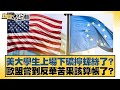 中國稀土管制新規
