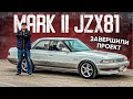 Toyota Mark 2 JZX81 за 40 000₽ - проект завершён