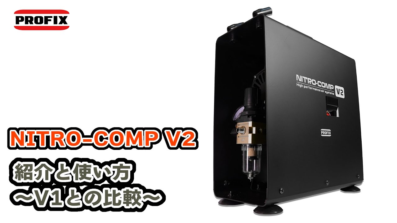 ニトロコンプの相棒、2.5Lエアータンク【T-25】のメリットをプロが紹介