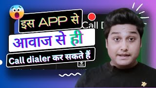 Voice Call Dialer App Se Kaise Call Karen