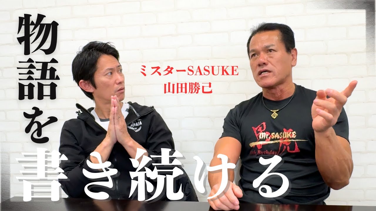 Mr. SASUKE 