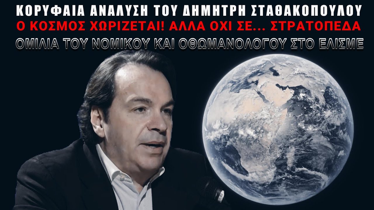 Γεωπολιτικές εξελίξεις! Οχτώ σενάρια… φωτιά