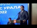 Александр Лазарев принял участие в форуме «Бизнес Урала – 2022»