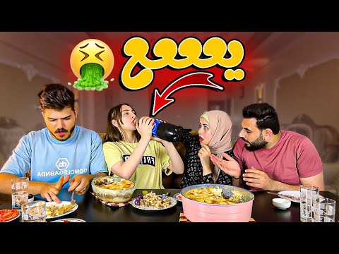 مقلب الشراهة والقرف بالأكل في أصحابنا أحرجونا في بيتهم