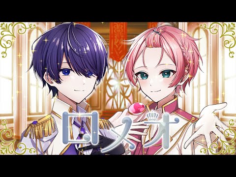 ロメオ／しう×けいてぃ【歌ってみた】