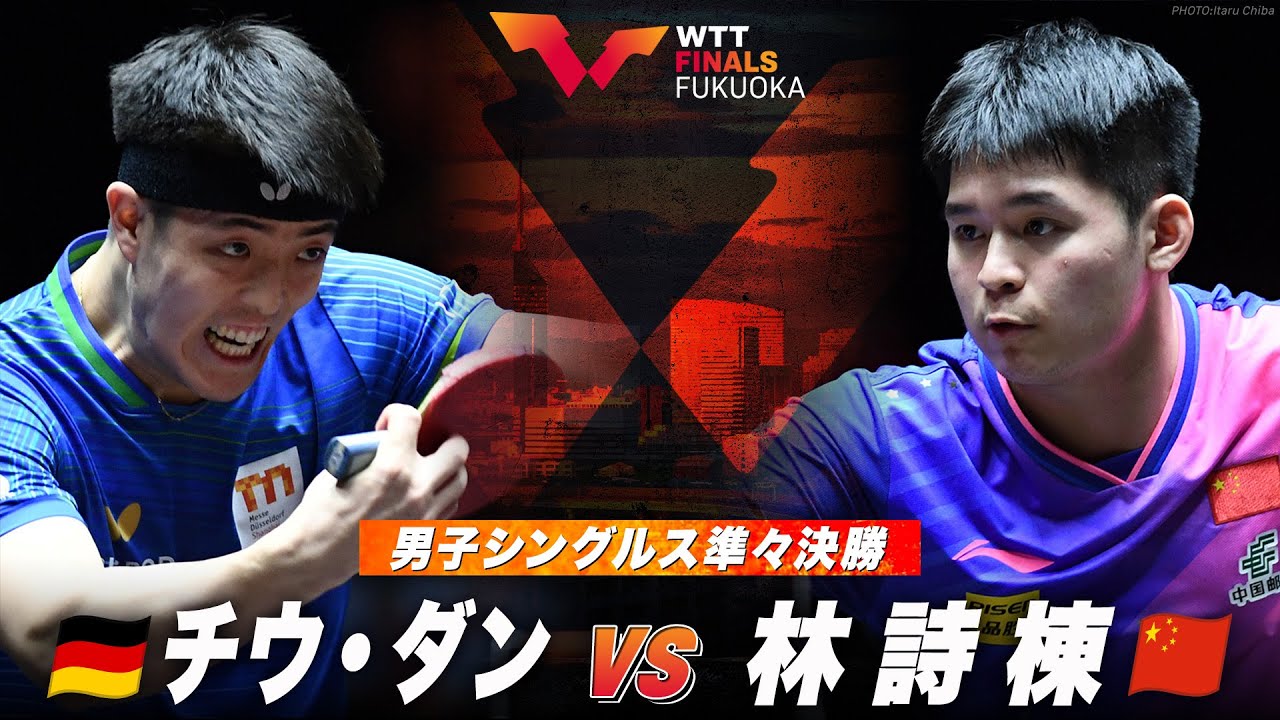 WTTファイナルズ福岡2024｜テレ東卓球NEWS：テレ東