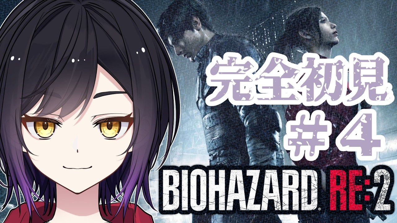 【バイオハザードRE:2】か弱い女性にあんなことされて黙ってらんねえよなあ!?!?#vtuber #バイオハザード #朝活