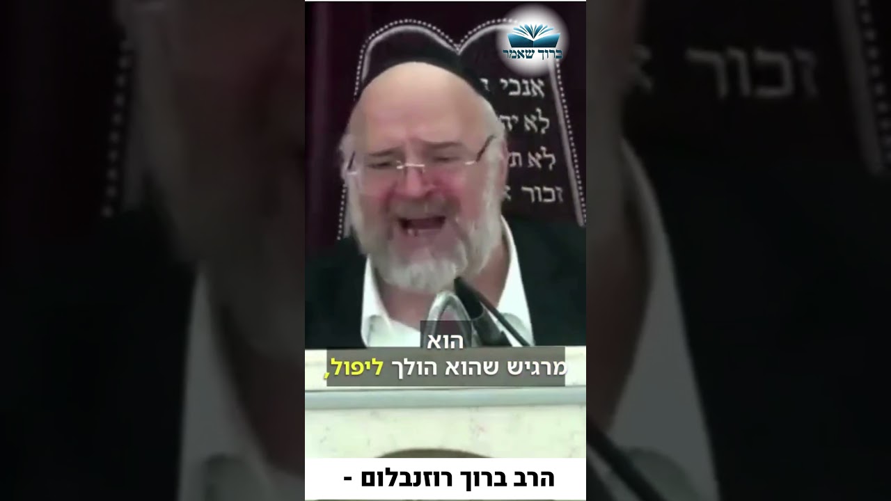 Uploads from Rabbi Baruch Rosenblum - Baruch sheamar