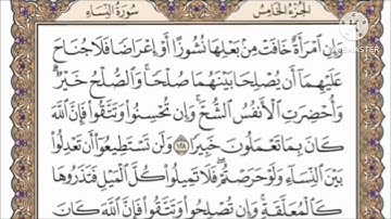 صفحة 99 من القرآن الكريم مكررة 10 مرات بصوت الشيخ فارس عباد