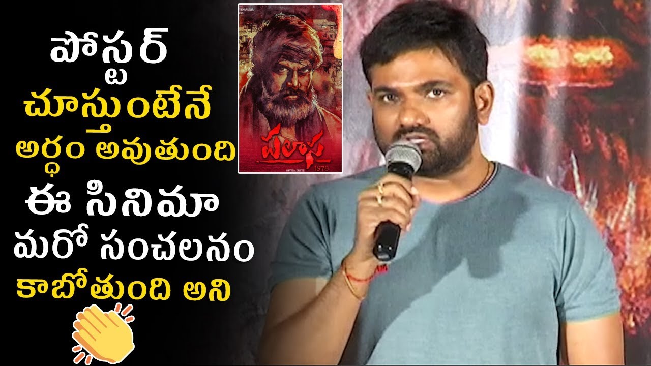 Director Maruthi Speech About Palasa Movie 1978 @ Palasa 1978 Movie First Look Launch | Bullet Raj