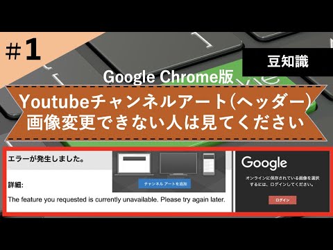 1 Youtubeチャンネルアート ヘッダー の画像が変更できない人へ Chrome Youtube