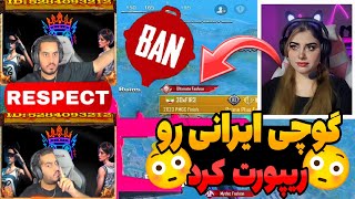 ریپورت موفق گوچی/یوتیوبر ایرانی وسط لایو بن خورد 😳🇦🇫🇮🇷 Gucci 