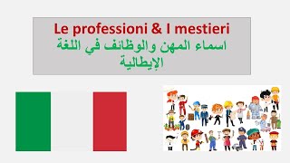 (35) Le professioni & I mestieri - اسماء الوظائف والمهن في الإيطالية screenshot 4