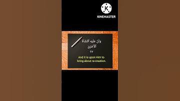 سورة النجم ( من الآية 44 إلى 50)(Surah An Najm Verse Number 44 to 50