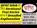 BPSC 69th Prelims Test Series | DRISHTI IAS BPSC 69th PT Test Series #bpsc69 #bpscptexampreparation