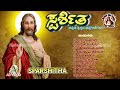 Sparshitha    kannada christan songs christ the king ab