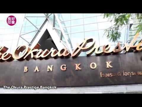 良好印象 TOP HOTEL The Okura Prestige Bangkok曼谷大倉新頤飯店