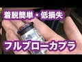 【整備士向け動画】日東工器フルブローカプラ