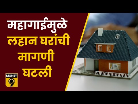 affordable Housing परवडणाऱ्या घरांची मागणी का घटत आहे ? | MONEY9 SPECIAL