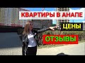 #Анапа КВАРТИРЫ С РЕМОНТОМ, ПОЛНЫЙ ОБЗОР - ЖК ЮЖНЫЙ КВАРТАЛ