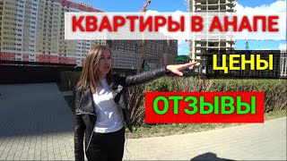 #Анапа КВАРТИРЫ С РЕМОНТОМ, ПОЛНЫЙ ОБЗОР - ЖК ЮЖНЫЙ КВАРТАЛ видео