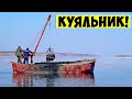 Куяльник Одесса / Наше Мертвое Море / Как добывают грязь / Валеру чуть не засосало!!!