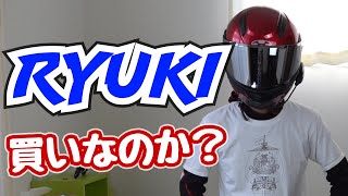 OGKｶﾌﾞﾄ【ﾘｭｳｷRYUKI】インプレ！システムヘルメットはどうなん？