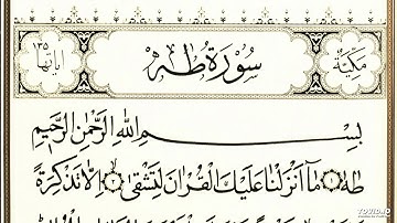 سورة طه للقارئ يونس لوسكي