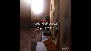 شقه للبيع شبرا الخيمه ١١٠متر تقريبا ٣غرفه رسبشن مطبخ وحمام  دور ثالث ٠١١٤٣٦٤٢٥٠٣وتس لقطه سعرها لقطه