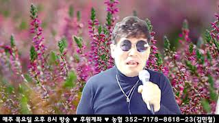 철희 뮤직토크쇼 162회 💗철희#군산항아#매주목요일#8시방송