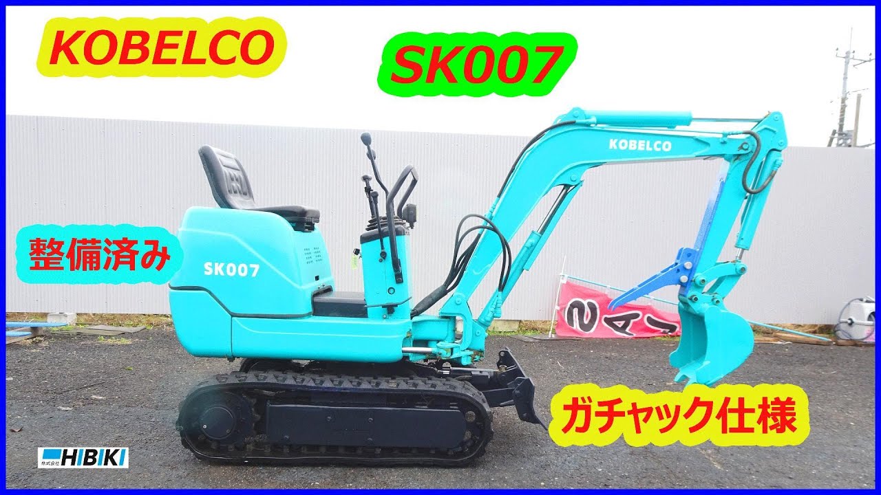 KOBELCO SK007 コンパクト重機 KOBELCO SK007 コンパクト重機