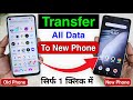 📲 Purane Phone Se New Phone Me Data Transfer Kaise Kare | Old Phone Se New Phone Me Data Transfer