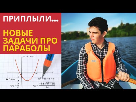 Ищем точку пересечения парабол | Графики функций в ЕГЭ