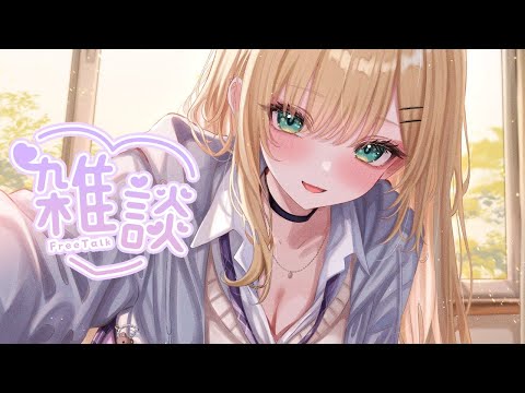 【雑談】ジムの時間までちょっとだけ【ぶいすぽっ！胡桃のあ】
