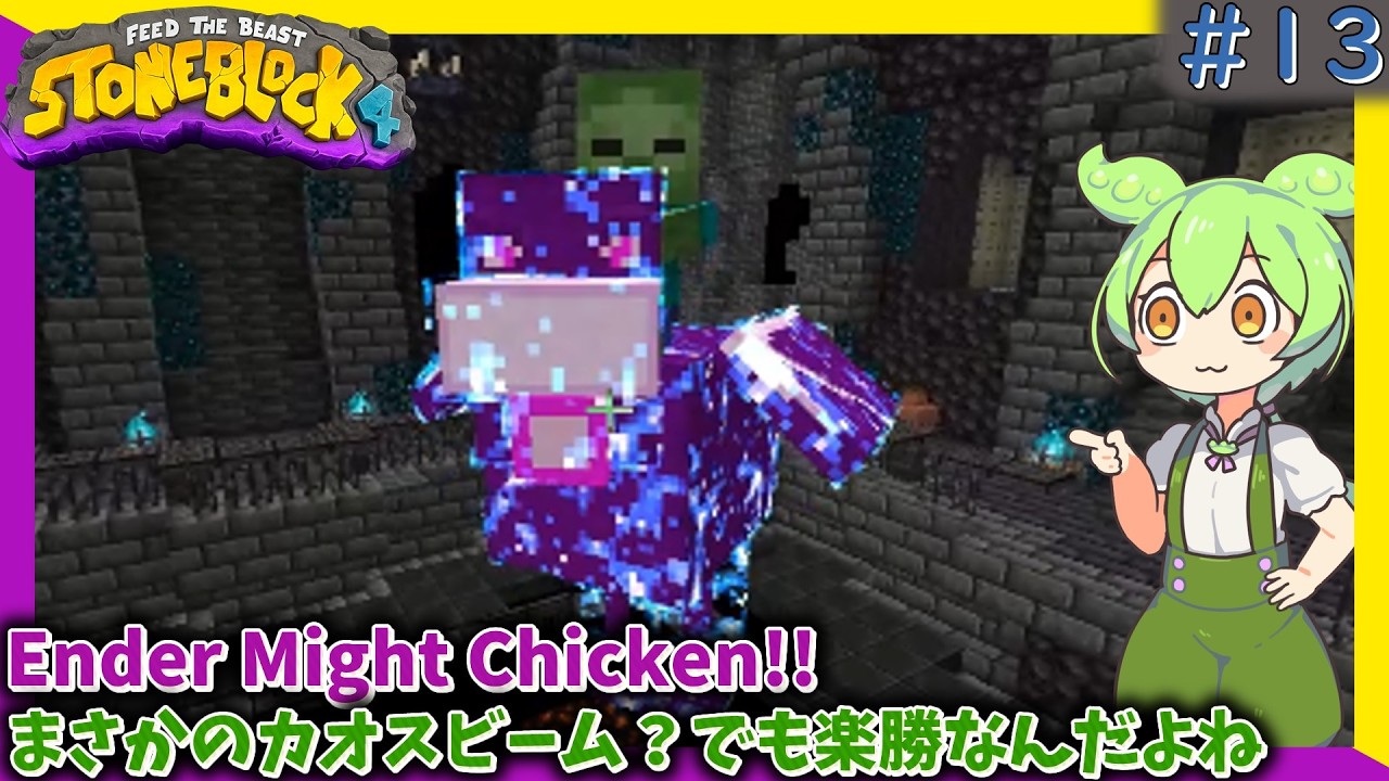 Minecraft】#13 Ender Might chicken&Laser IO！！【ずんだもん】【FTB