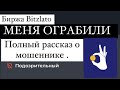 p2p МОШЕННИКИ Bitzlato / Арбитраж Криптовалюты