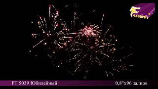 Батарея салютов FT 5039 Юбилейный (96 залпов)