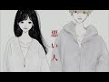悪い人/LOVESIX (Lyric Video)